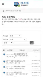 드론 원스톱 민원서비스 screenshot