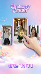 드리미 크러쉬 screenshot