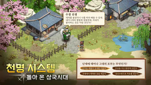드림삼국 screenshot