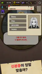 들여보낼까 말까? - Let Them In? screenshot