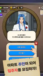 들여보낼까 말까? - Let Them In? screenshot