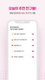 등산천국 - 등산친구, 중년, 돌싱, 등산만남, 채팅 screenshot