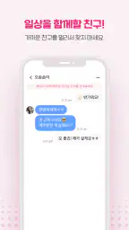 등산천국 - 등산친구, 중년, 돌싱, 등산만남, 채팅 screenshot