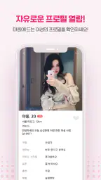 등산천국 - 등산친구, 중년, 돌싱, 등산만남, 채팅 screenshot