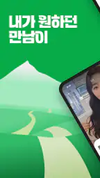 등산친구 - 등산, 중년, 돌싱, 등산만남, 채팅 screenshot