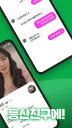등산친구 - 등산, 중년, 돌싱, 등산만남, 채팅 screenshot