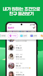 등산친구 - 등산, 중년, 돌싱, 등산만남, 채팅 screenshot