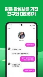 등산친구 - 등산, 중년, 돌싱, 등산만남, 채팅 screenshot
