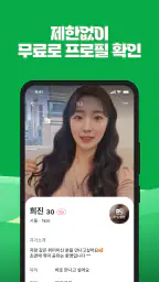 등산친구 - 등산, 중년, 돌싱, 등산만남, 채팅 screenshot