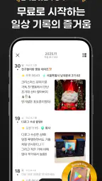 디로그 - 사진 일기, 여행 기록, 타임라인 다이어리 screenshot