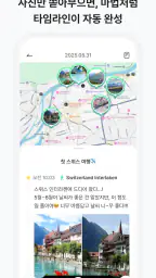 디로그 - 사진 일기, 여행 기록, 타임라인 다이어리 screenshot