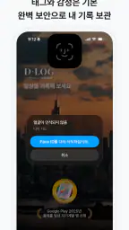 디로그 - 사진 일기, 여행 기록, 타임라인 다이어리 screenshot