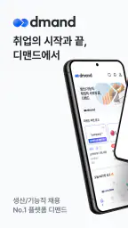 디맨드 screenshot