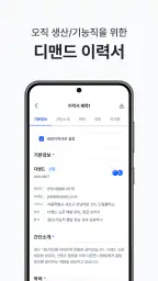 디맨드 screenshot