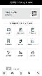디모데 스마트성도앱 screenshot