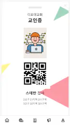 디모데 스마트성도앱 screenshot