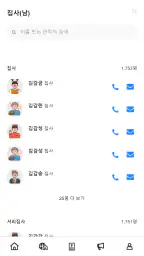 디모데 스마트성도앱 screenshot