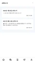 디모데 스마트성도앱 screenshot