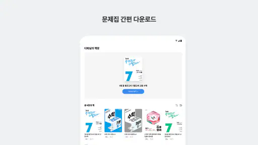 디북 - 올인원 문제집 앱 screenshot