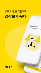 디어 deer screenshot