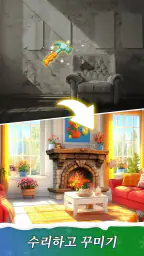 디자인 하우스 (머지 게임) screenshot