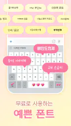 디자인키보드 -폰트, 테마, 이모티콘, 맞춤법 screenshot