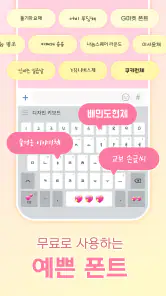 디자인키보드 -폰트, 테마, 이모티콘, 맞춤법 screenshot