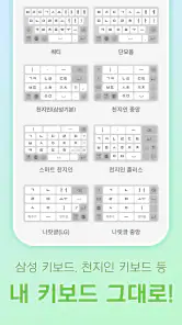 디자인키보드 -폰트, 테마, 이모티콘, 맞춤법 screenshot