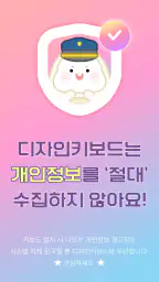 디자인키보드 -폰트, 테마, 이모티콘, 맞춤법 screenshot