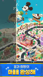 디즈니 팝 타운 screenshot