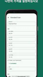 디지털 택시미터 - Meter App screenshot