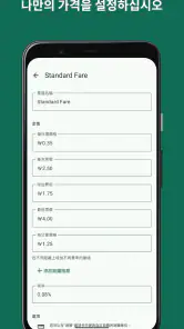 디지털 택시미터 - Meter App screenshot