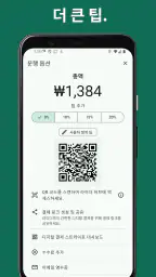 디지털 택시미터 - Meter App screenshot