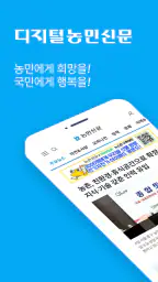 디지털농민신문 screenshot