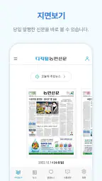 디지털농민신문 screenshot
