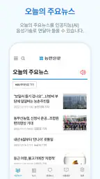디지털농민신문 screenshot