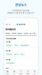 디지털농민신문 screenshot