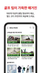 딜팡- 최저가 골프 쇼핑몰 전 상품 정품 만족도 1위 screenshot