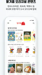 딸기콩 screenshot