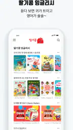딸기콩 screenshot