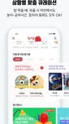 딸기콩 screenshot