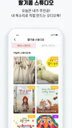 딸기콩 screenshot