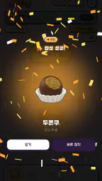 딸깍 - 키캡게임 screenshot