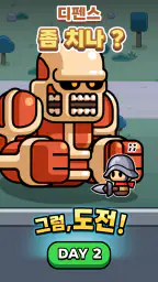 작은 전사들의 돌진: 타워 디펜스 screenshot