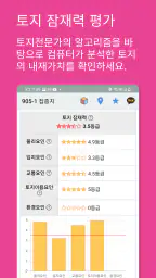 땅박사 screenshot