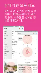 땅박사 screenshot
