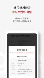 땅스오더, 배달에 할인을 더하다 screenshot