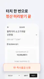 땡겨요 주문접수 screenshot