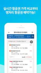 땡처리닷컴 - 땡처리항공, 제주도항공권/제주렌터카 예약 screenshot