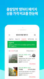 땡처리닷컴 - 땡처리항공, 제주도항공권/제주렌터카 예약 screenshot